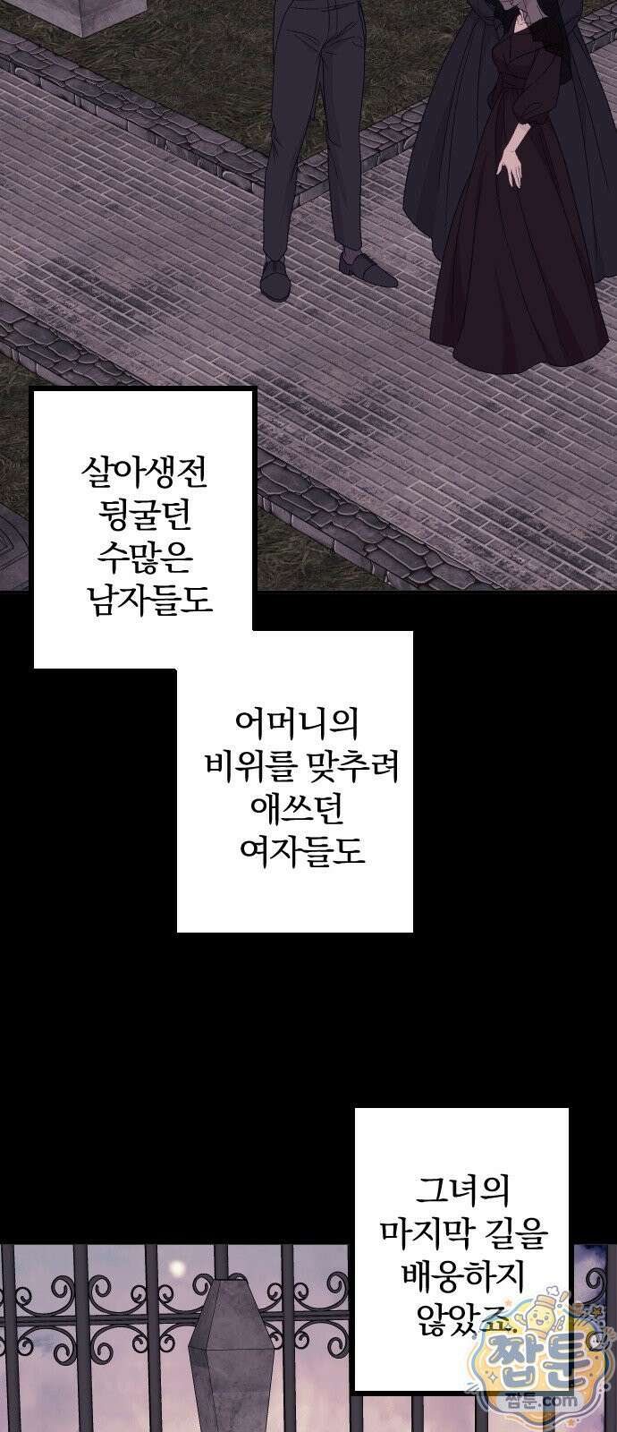 죽거나 혹은 사랑에 빠지거나 3부 12화 11
