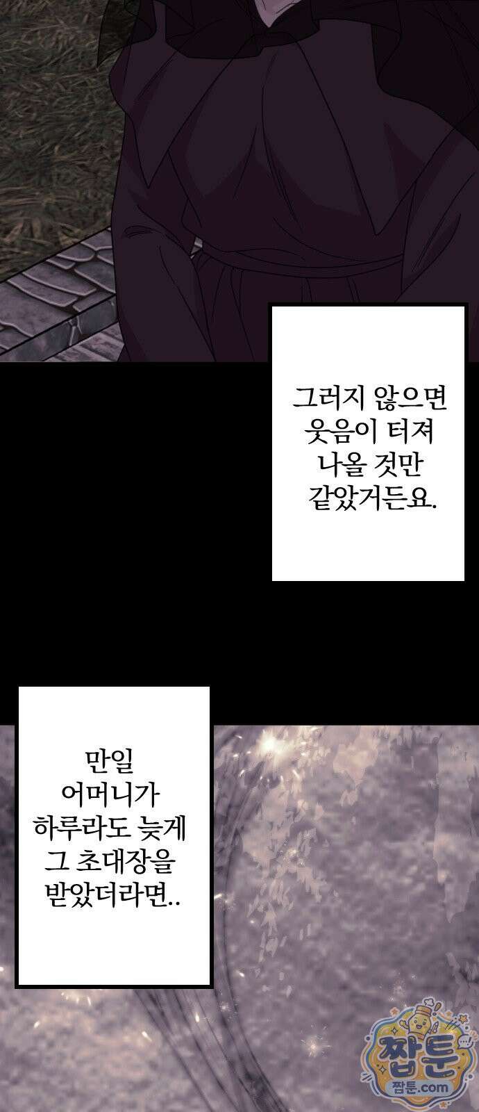 죽거나 혹은 사랑에 빠지거나 3부 12화 13