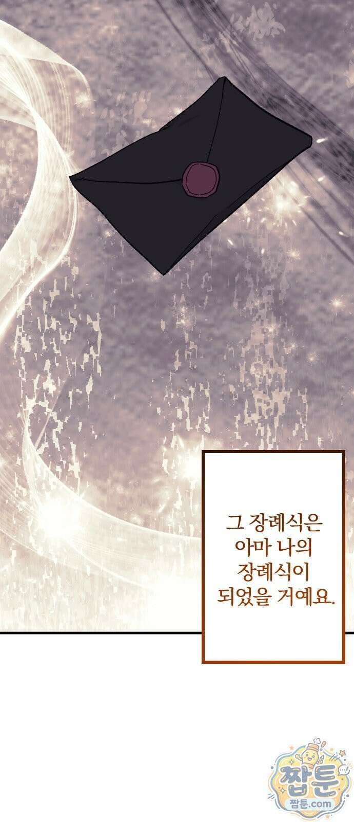 죽거나 혹은 사랑에 빠지거나 3부 12화 14