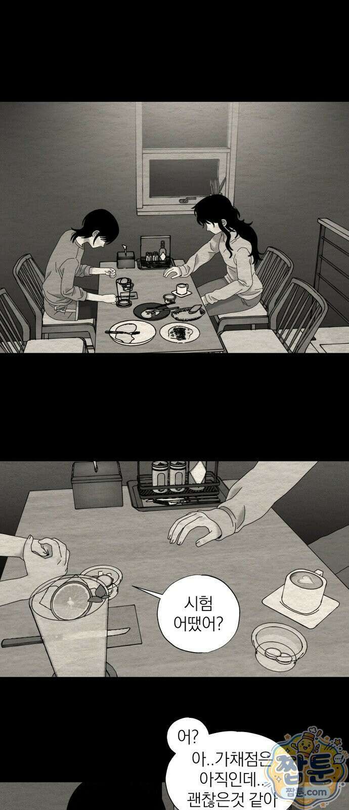나는 참지 못한다 100화 1