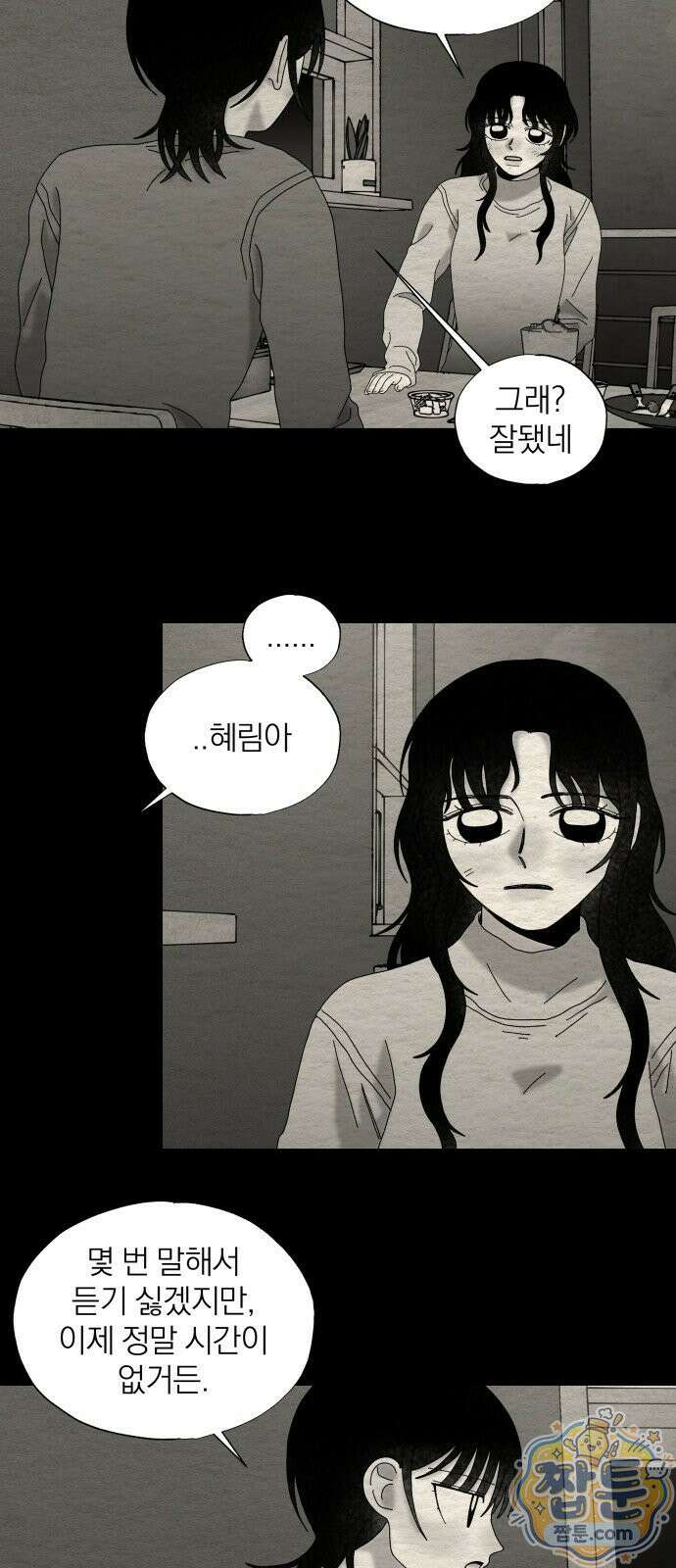 나는 참지 못한다 100화 2