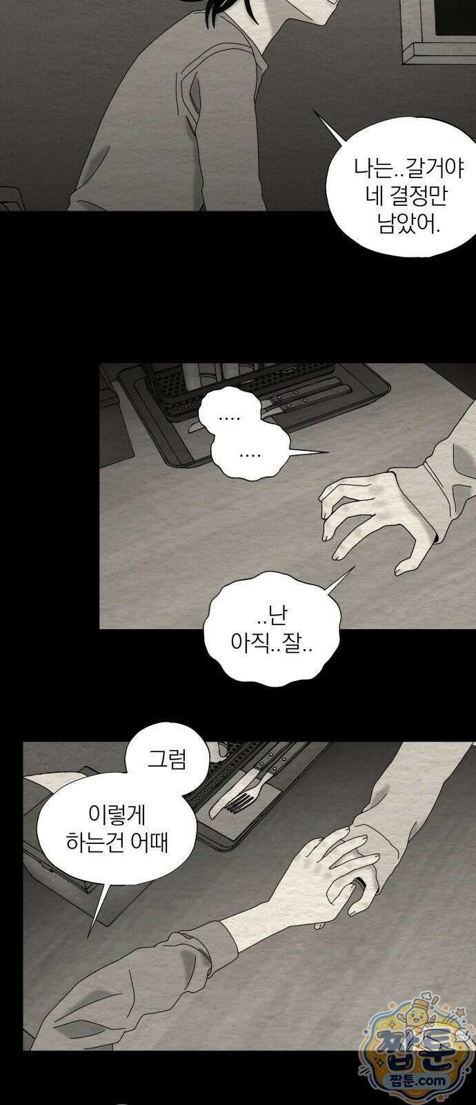나는 참지 못한다 100화 3