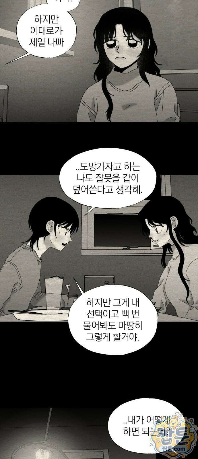 나는 참지 못한다 100화 5