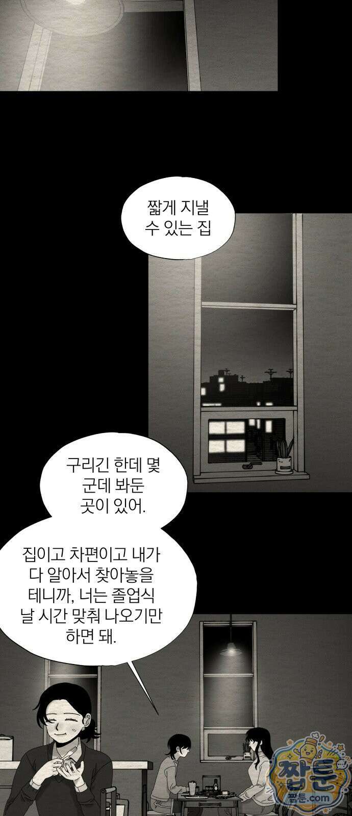 나는 참지 못한다 100화 6