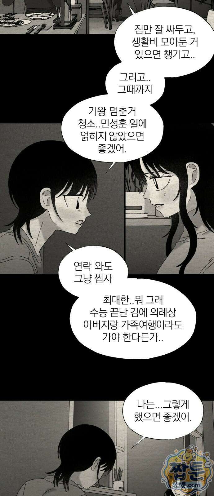 나는 참지 못한다 100화 7