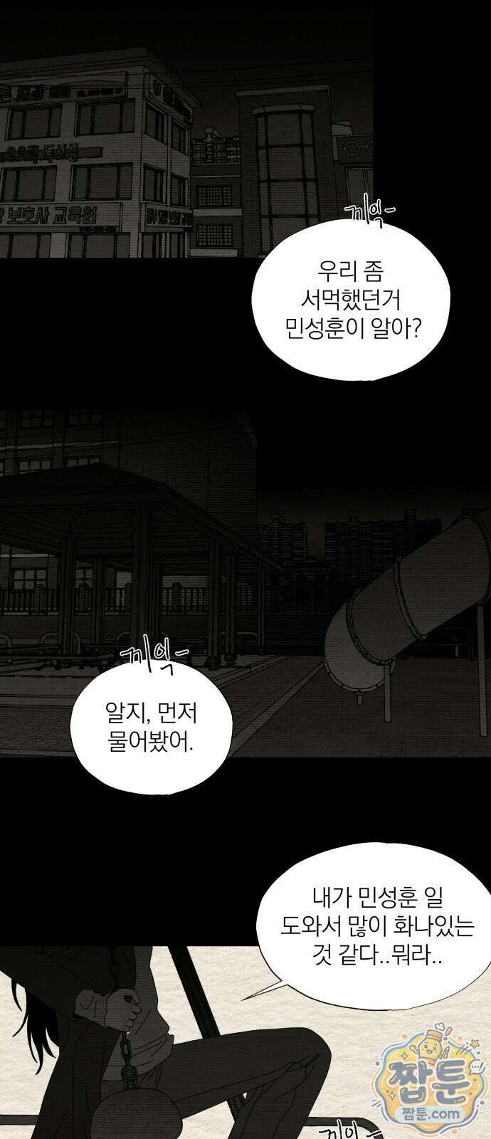 나는 참지 못한다 100화 10