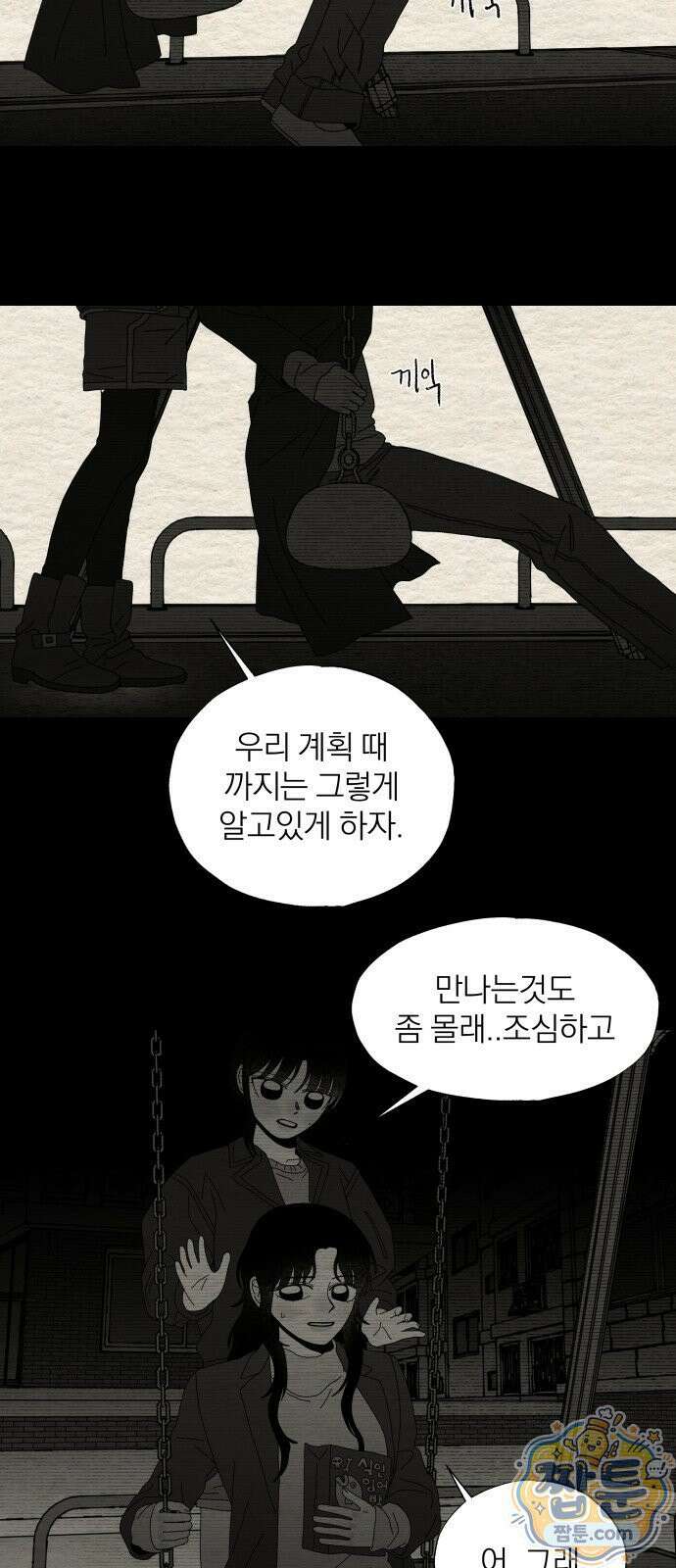 나는 참지 못한다 100화 11