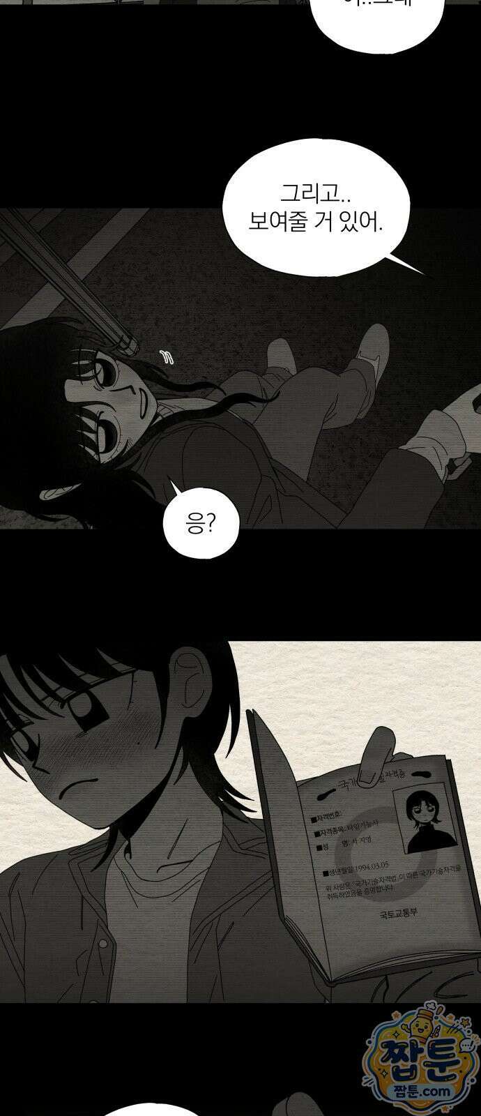 나는 참지 못한다 100화 12