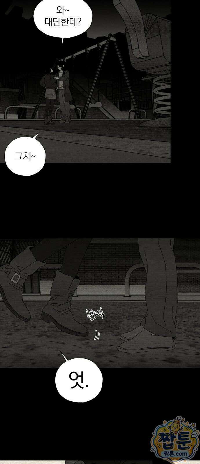 나는 참지 못한다 100화 13