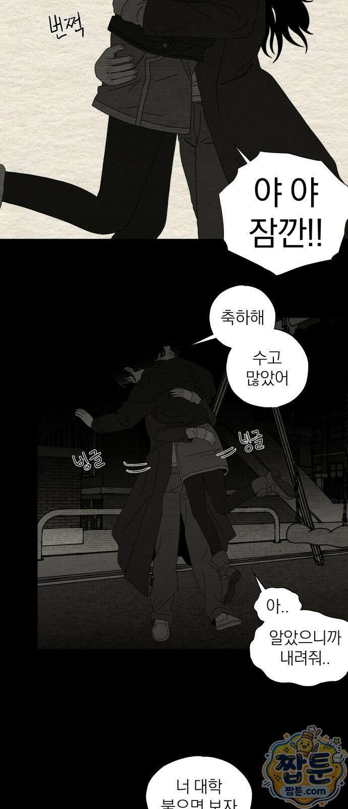 나는 참지 못한다 100화 14