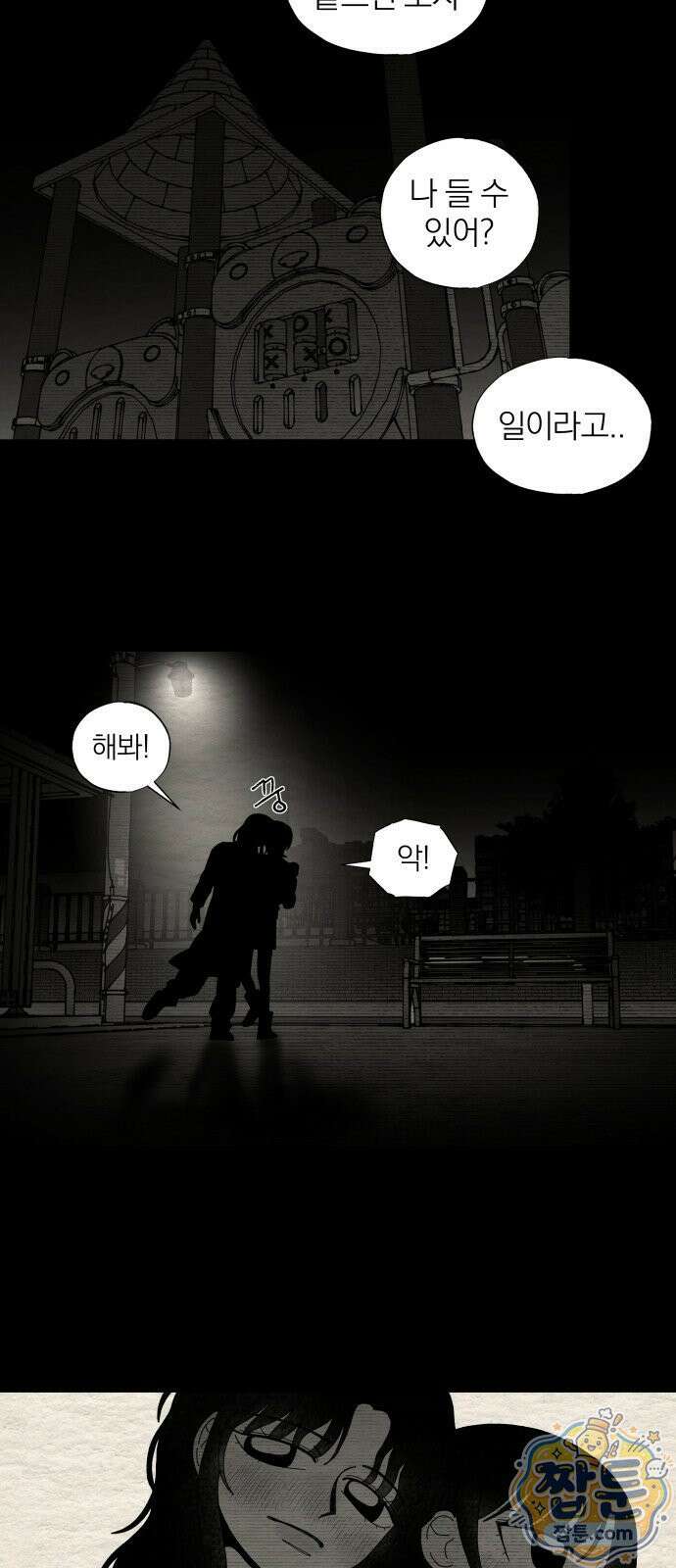 나는 참지 못한다 100화 15