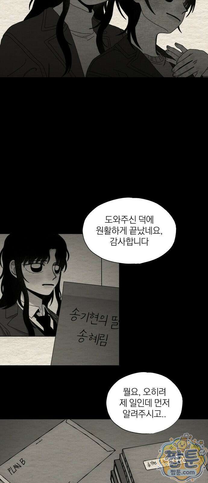 나는 참지 못한다 100화 16