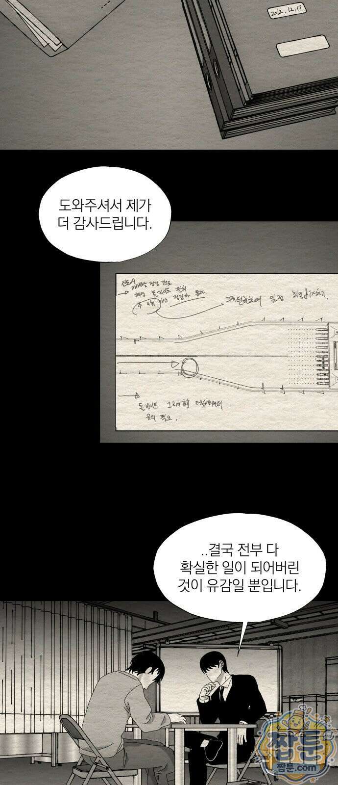 나는 참지 못한다 100화 17
