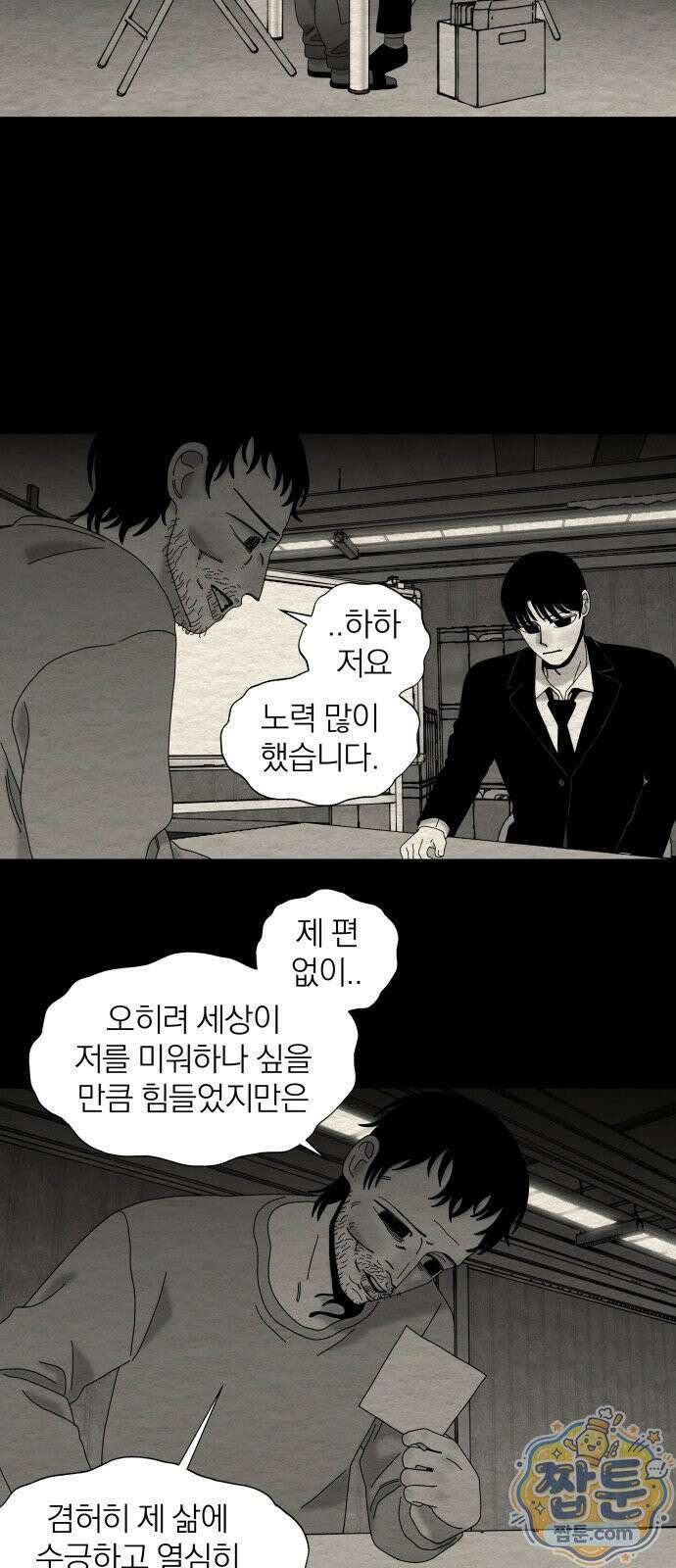 나는 참지 못한다 100화 18