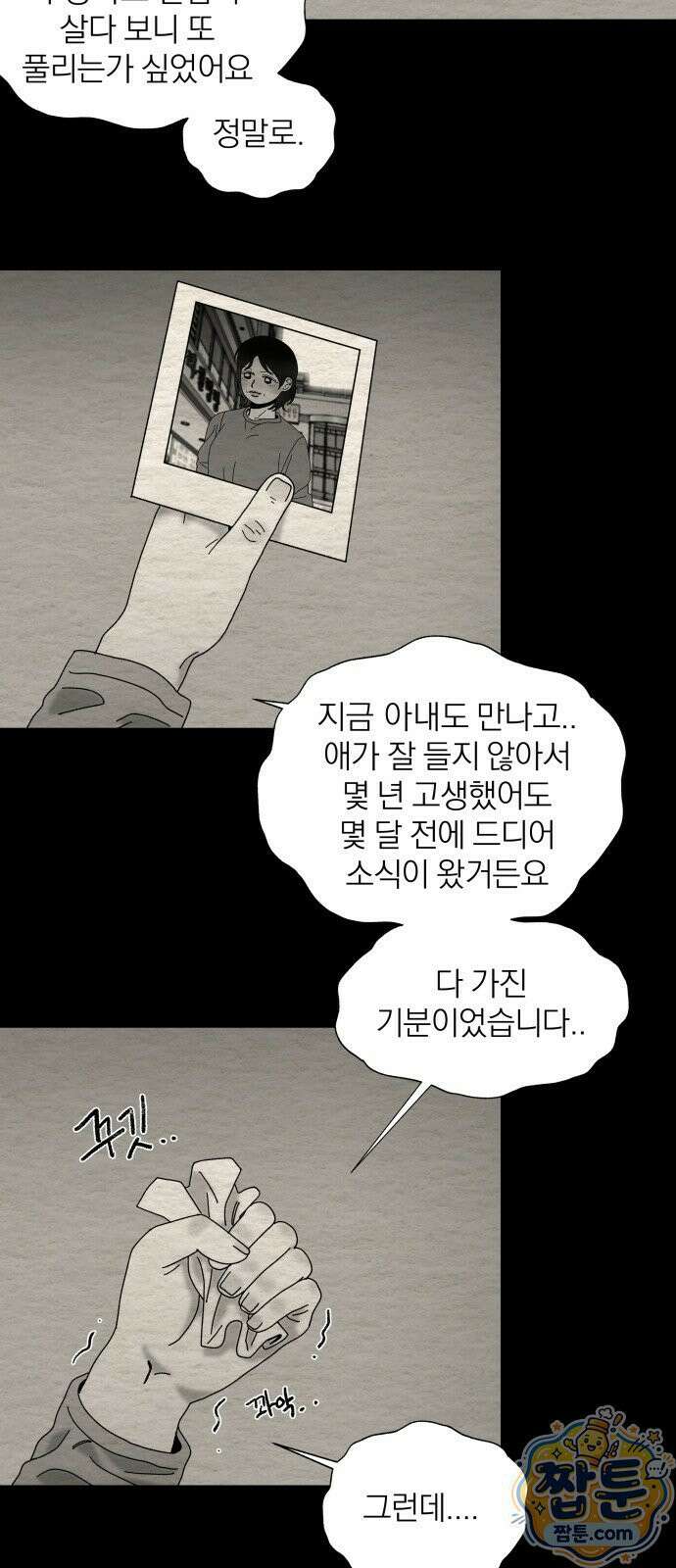 나는 참지 못한다 100화 19