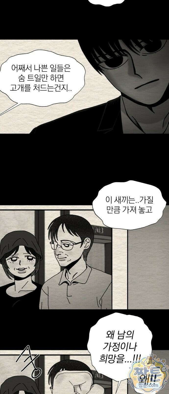 나는 참지 못한다 100화 20