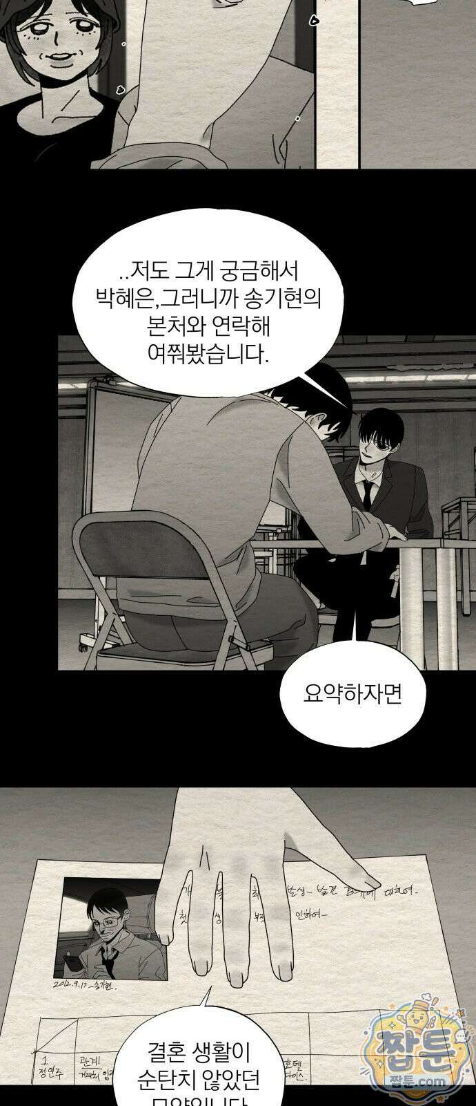 나는 참지 못한다 100화 21
