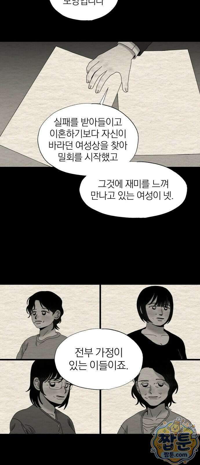 나는 참지 못한다 100화 22