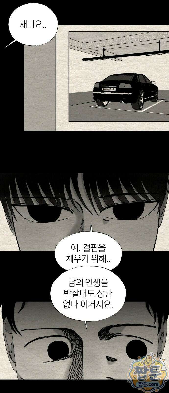 나는 참지 못한다 100화 23