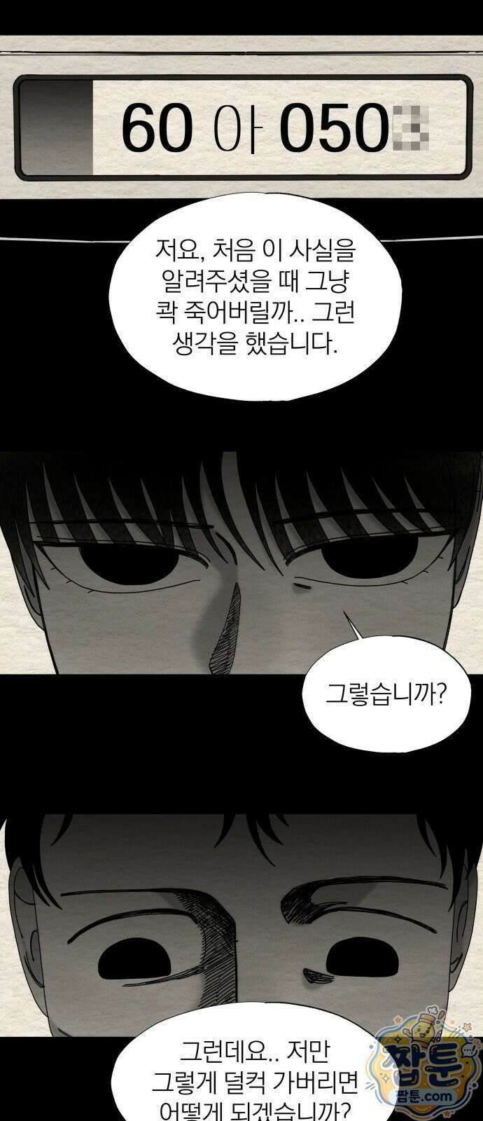 나는 참지 못한다 100화 24