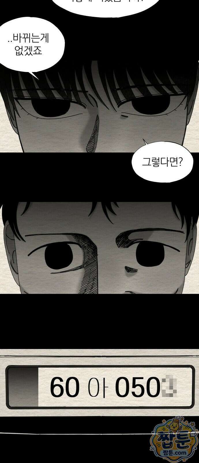 나는 참지 못한다 100화 25
