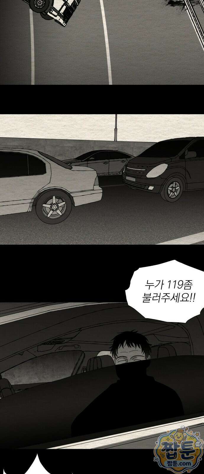 나는 참지 못한다 100화 31
