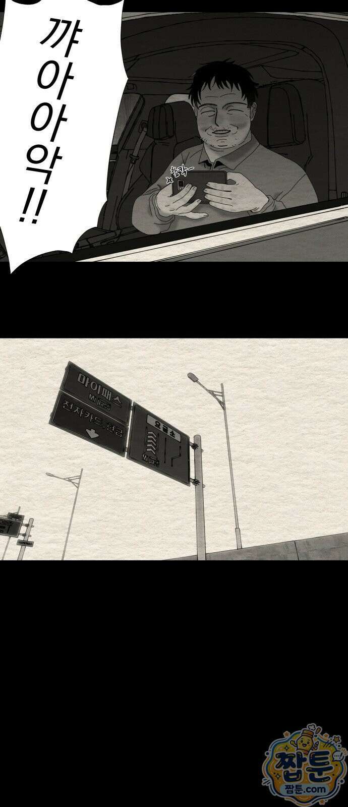 나는 참지 못한다 100화 32
