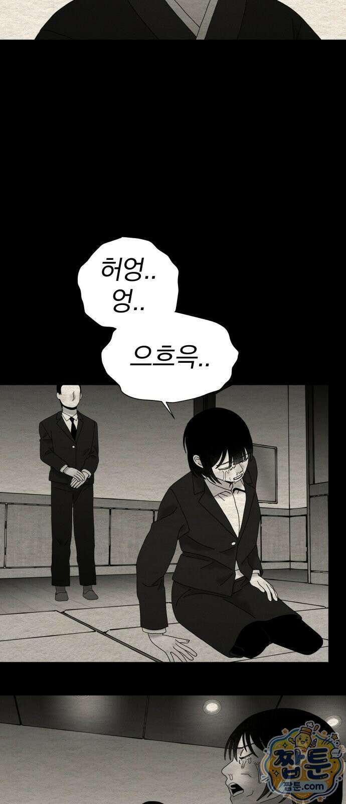 나는 참지 못한다 100화 37