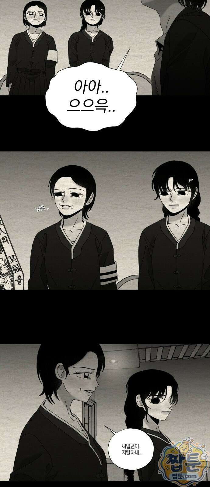 나는 참지 못한다 100화 38