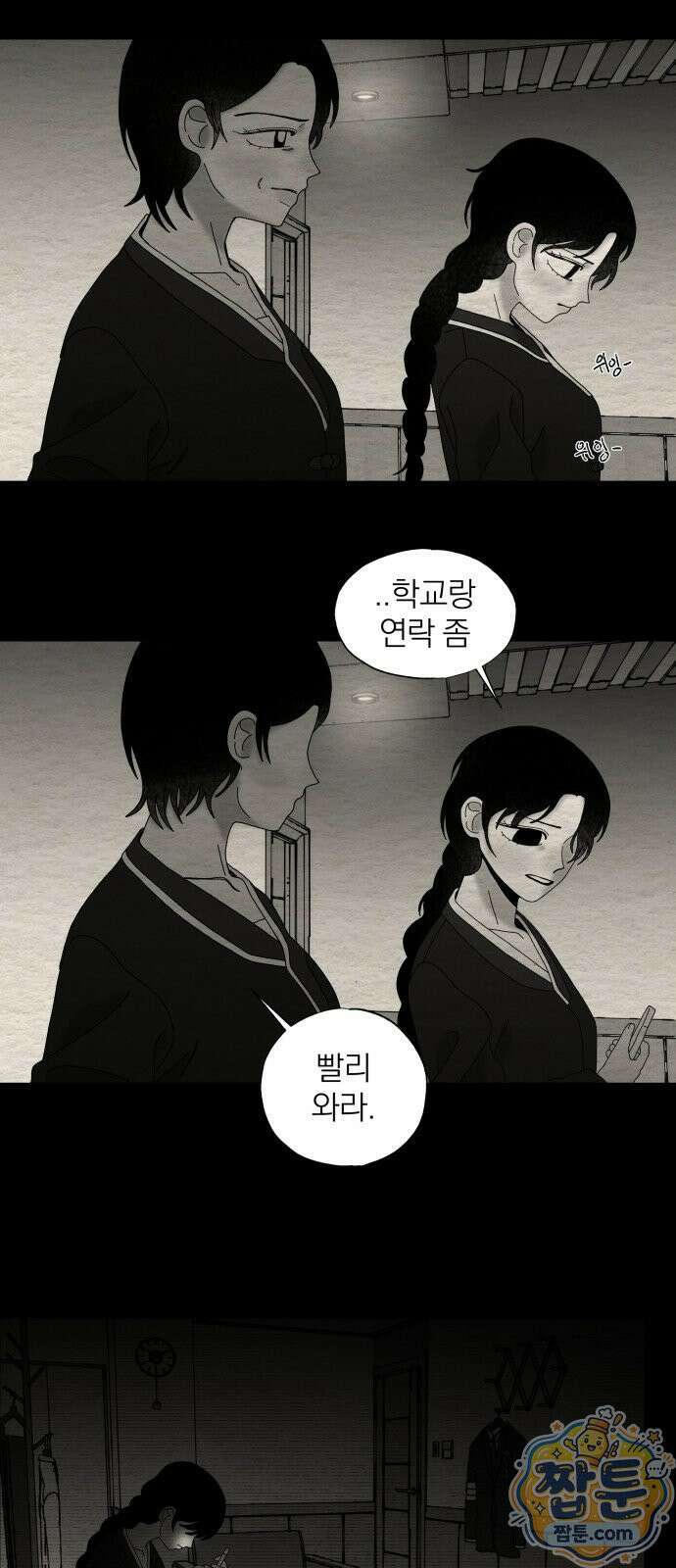 나는 참지 못한다 100화 39