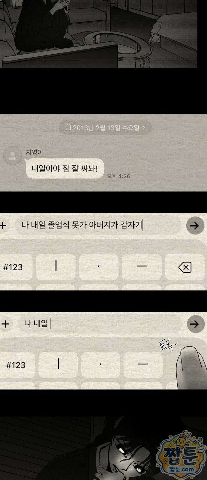 나는 참지 못한다 100화 40