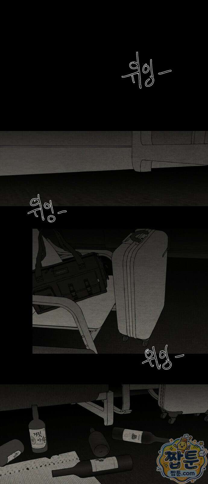 나는 참지 못한다 100화 42