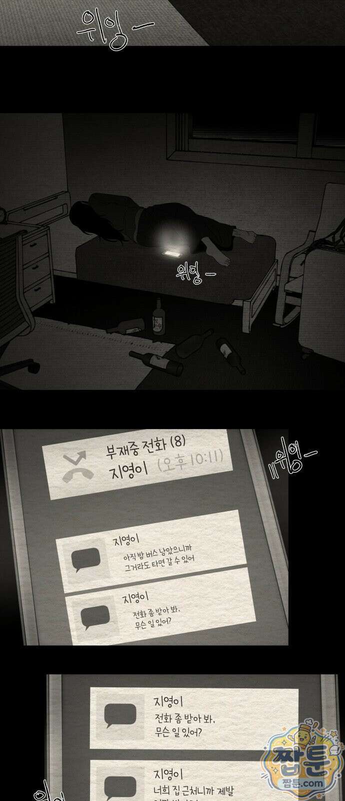 나는 참지 못한다 100화 43