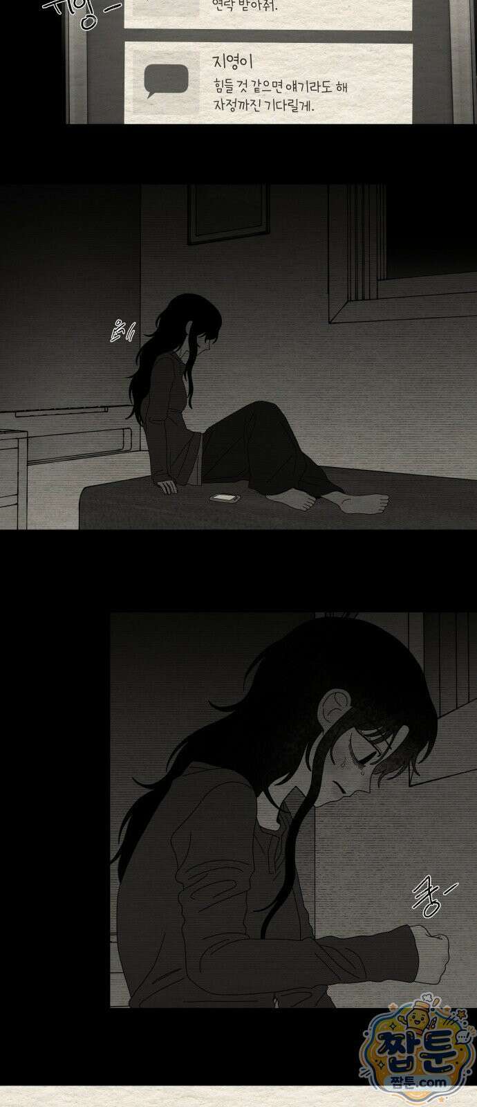 나는 참지 못한다 100화 44