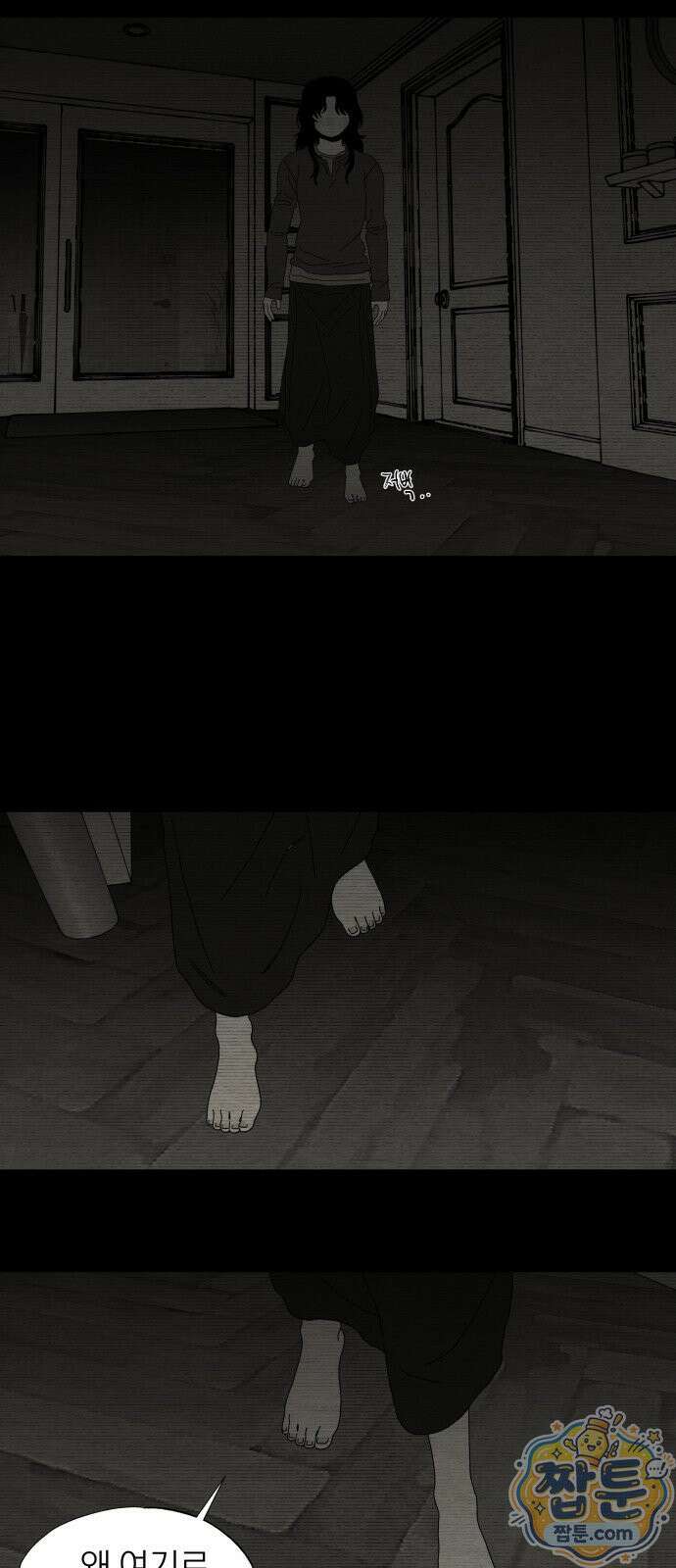 나는 참지 못한다 100화 48