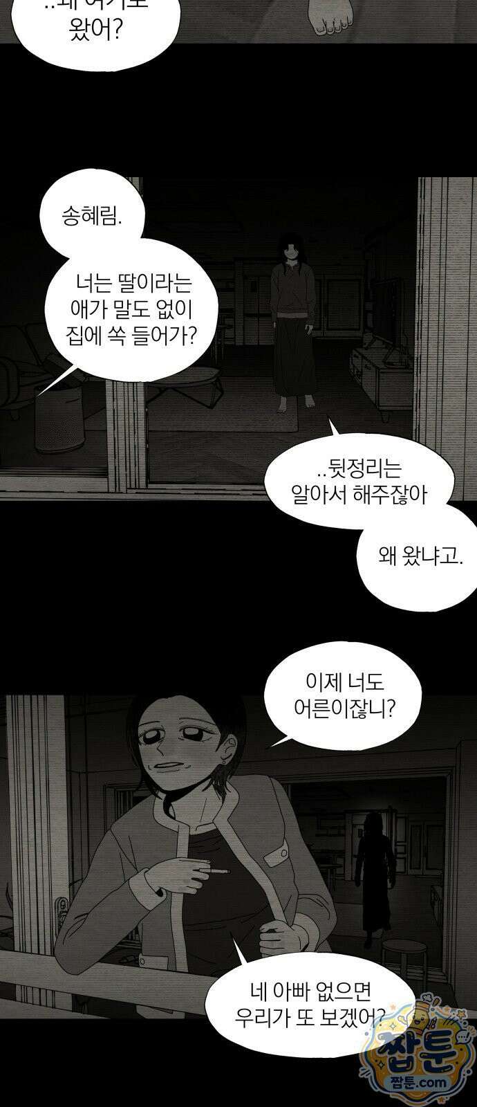 나는 참지 못한다 100화 49