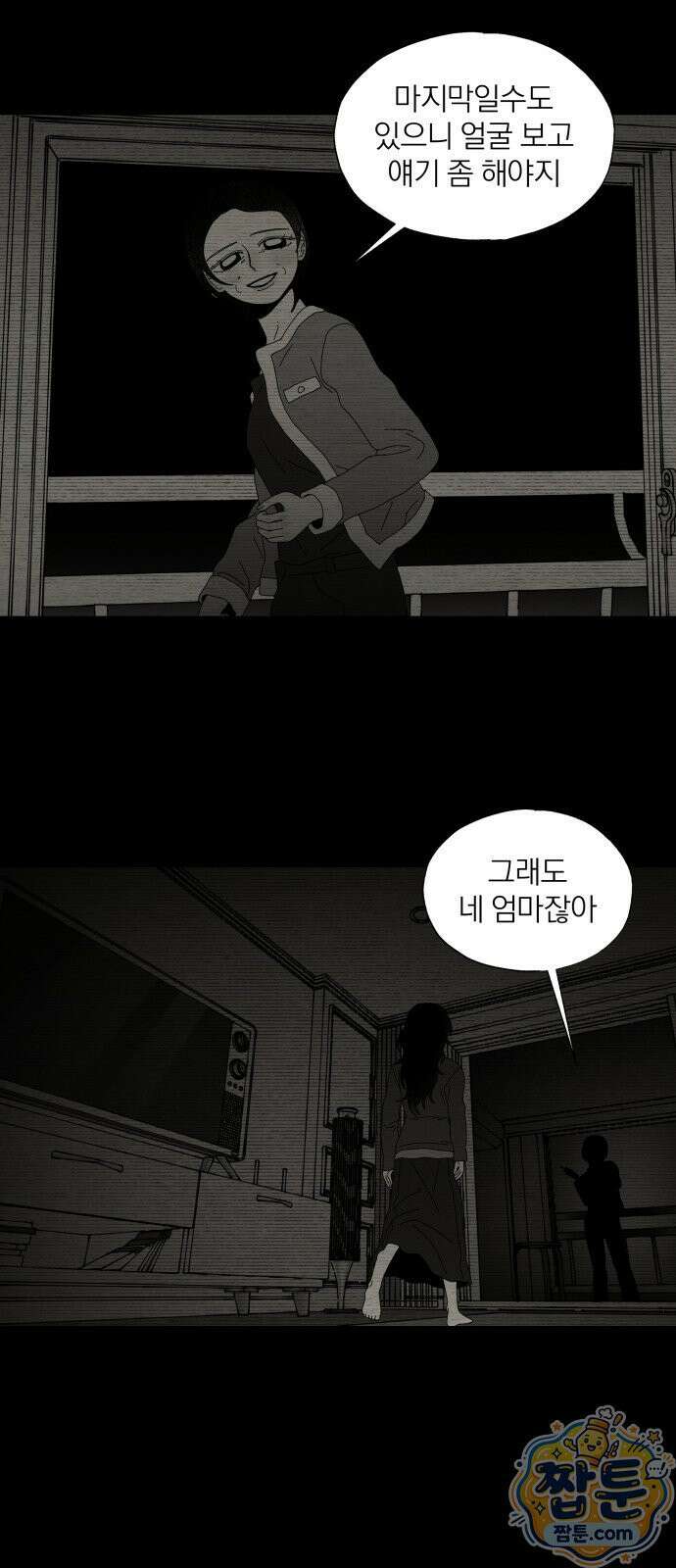 나는 참지 못한다 100화 50