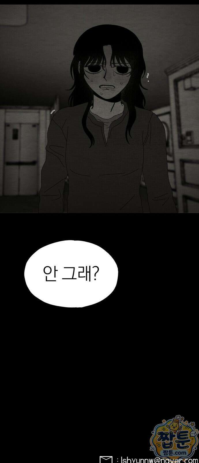 나는 참지 못한다 100화 51