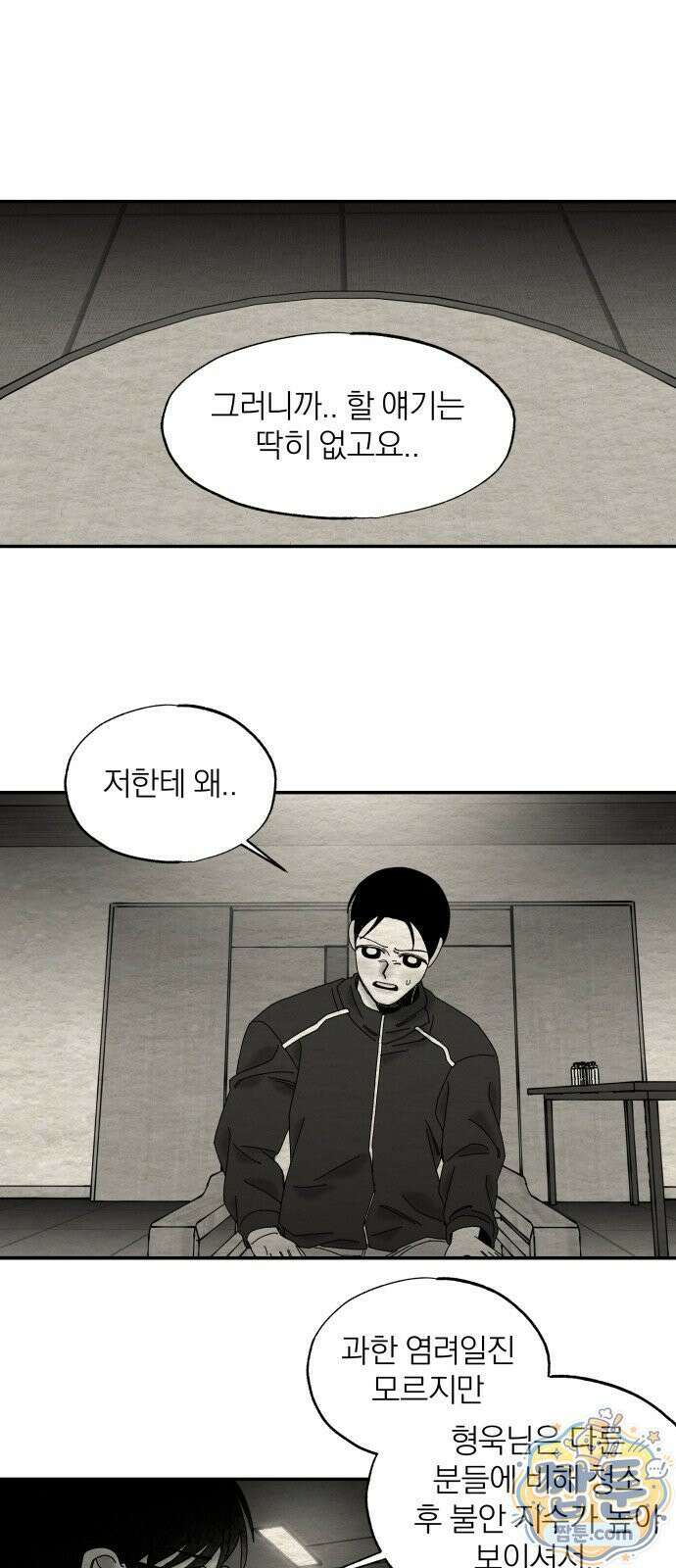 나는 참지 못한다 105화 1