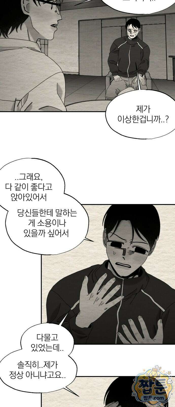 나는 참지 못한다 105화 2