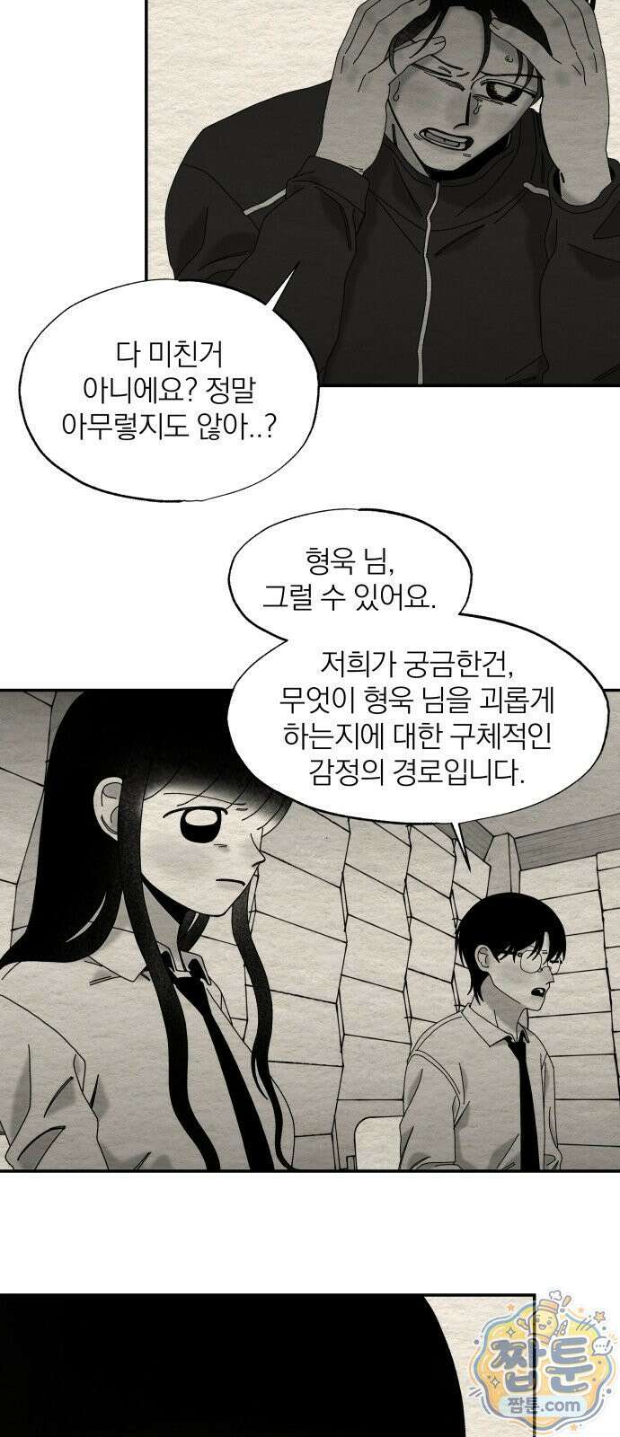 나는 참지 못한다 105화 3