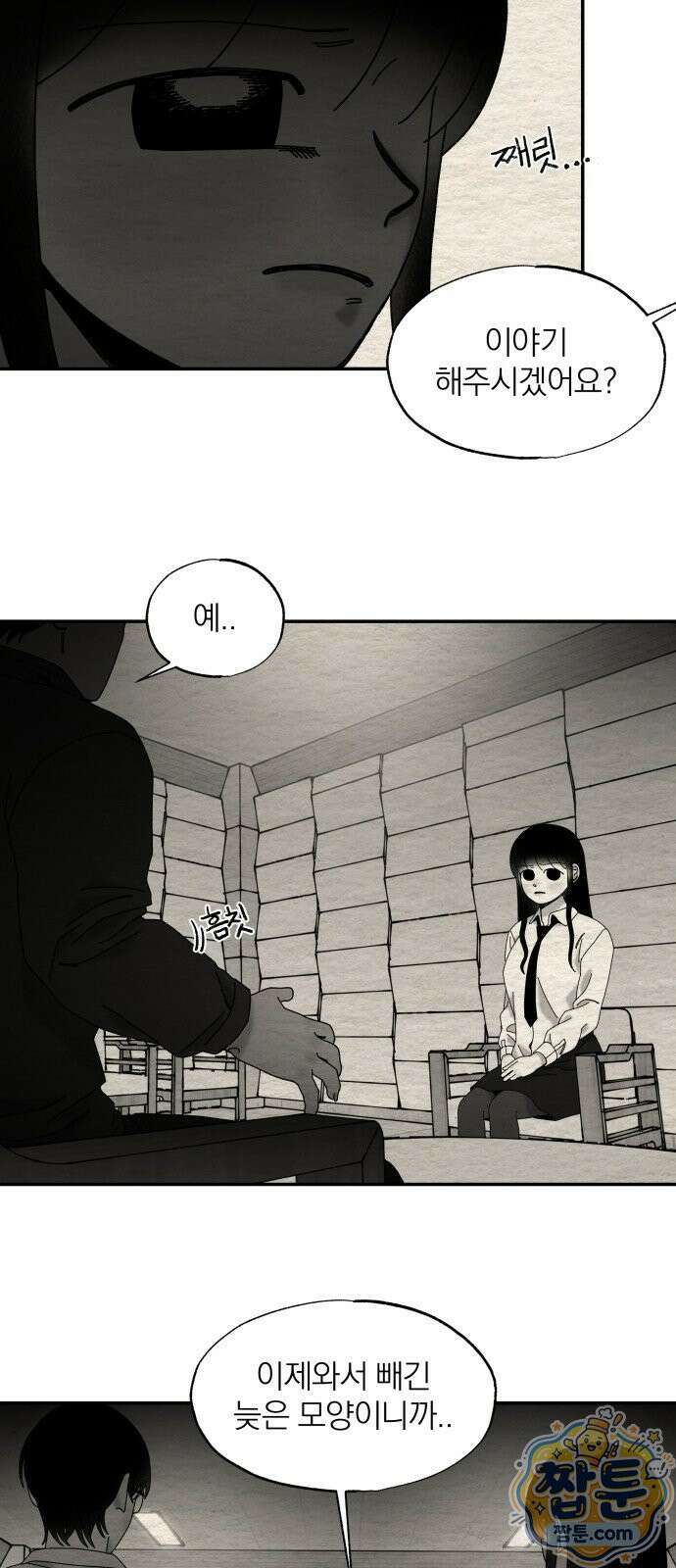 나는 참지 못한다 105화 4