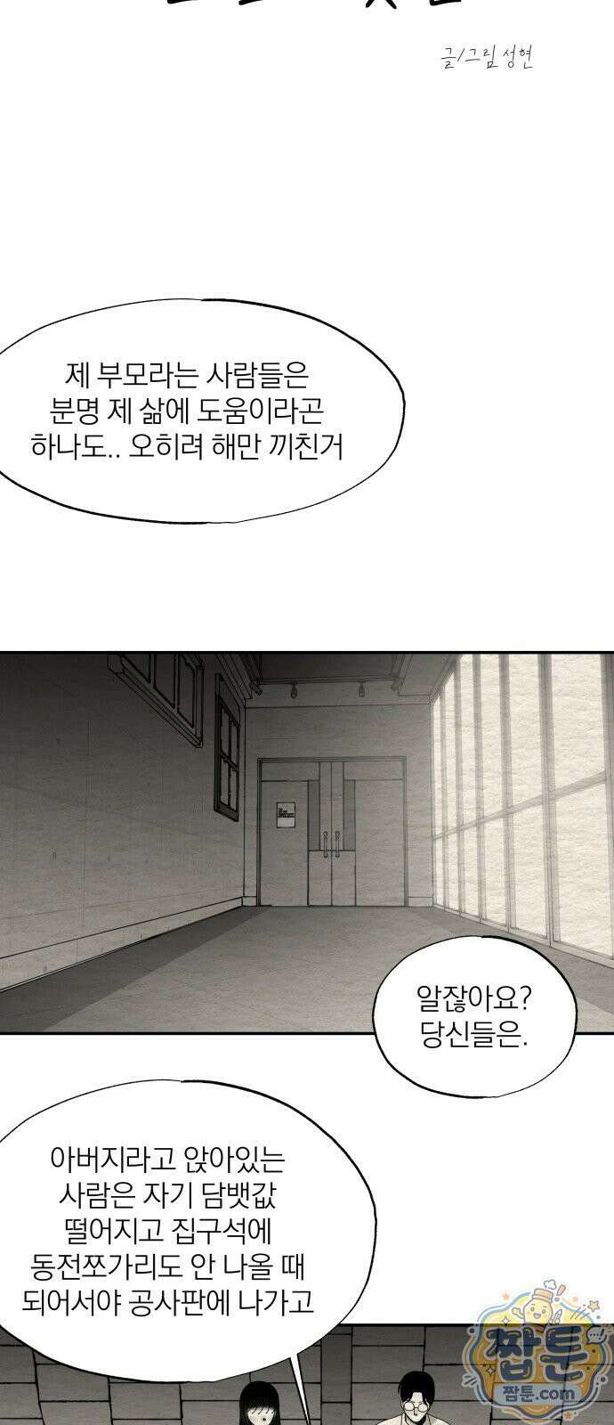 나는 참지 못한다 105화 6