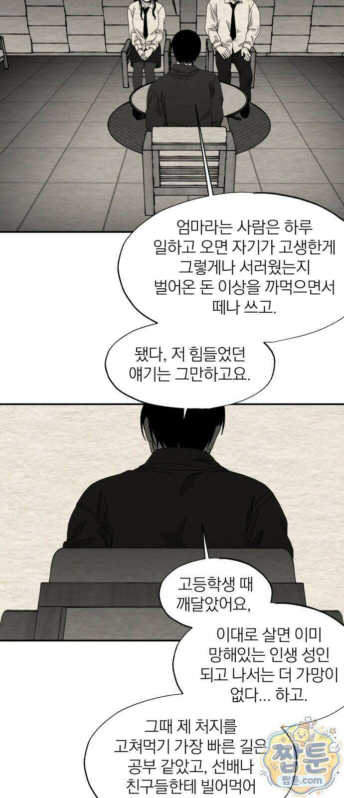 나는 참지 못한다 105화 7