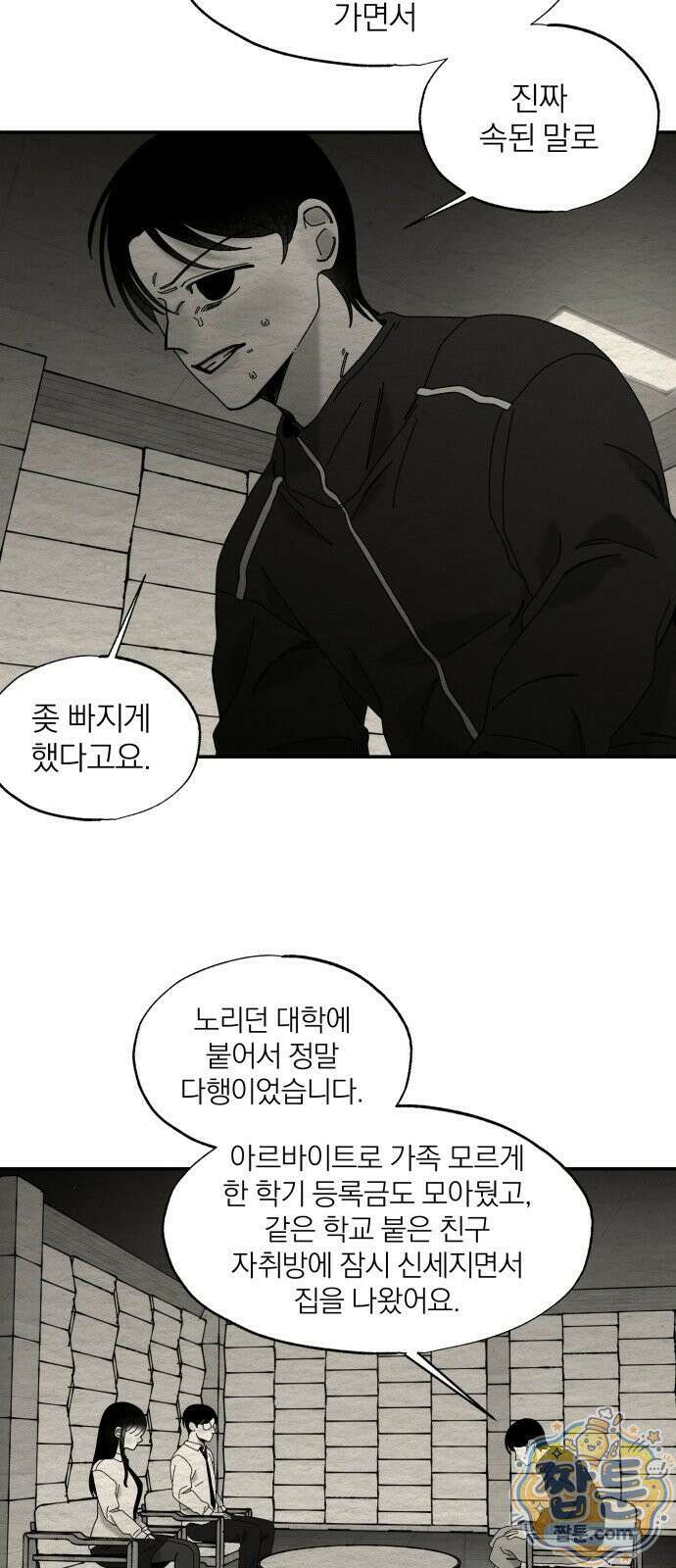 나는 참지 못한다 105화 8
