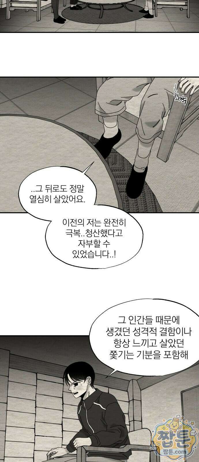 나는 참지 못한다 105화 9