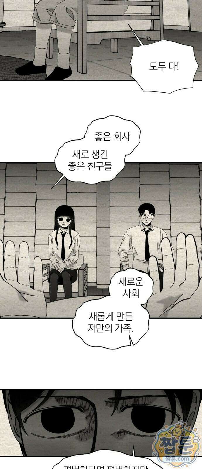나는 참지 못한다 105화 10