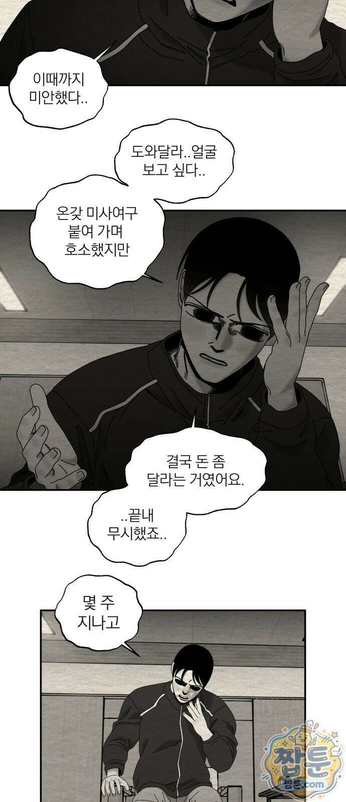 나는 참지 못한다 105화 12