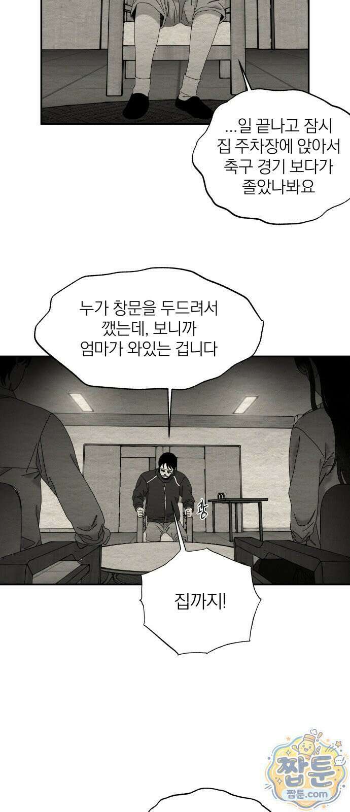 나는 참지 못한다 105화 13