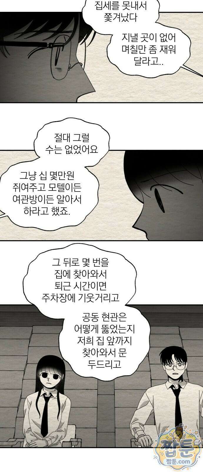 나는 참지 못한다 105화 14